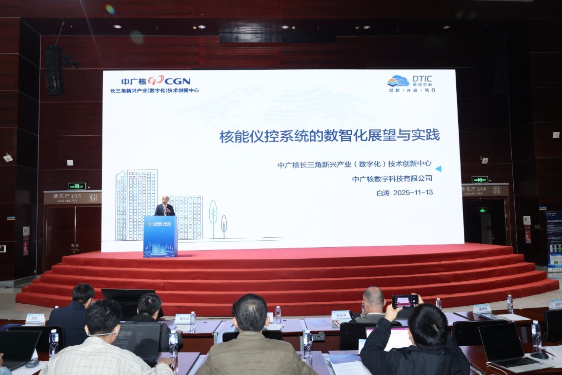 核能仪控系统数智化展望与实践——中广核数字科技有限公司总工程师白涛