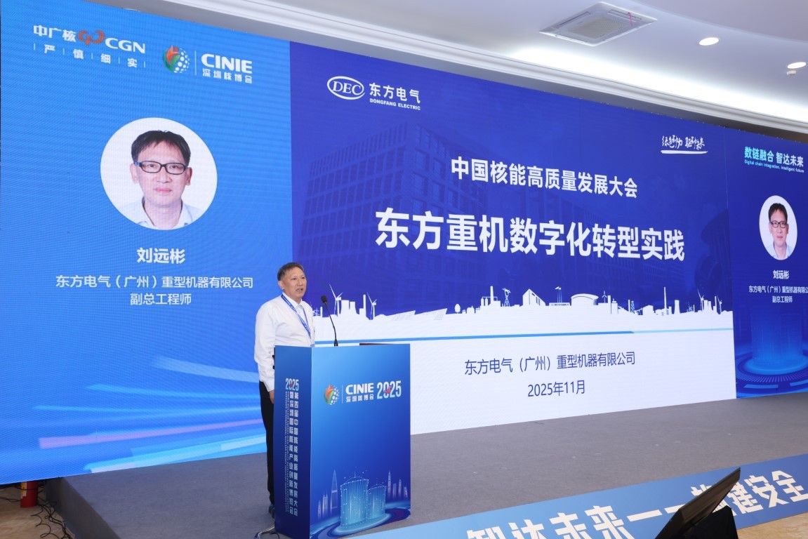 装备制造数智化应用——东方电气（广州）重型机器有限公司副总工程师刘远彬