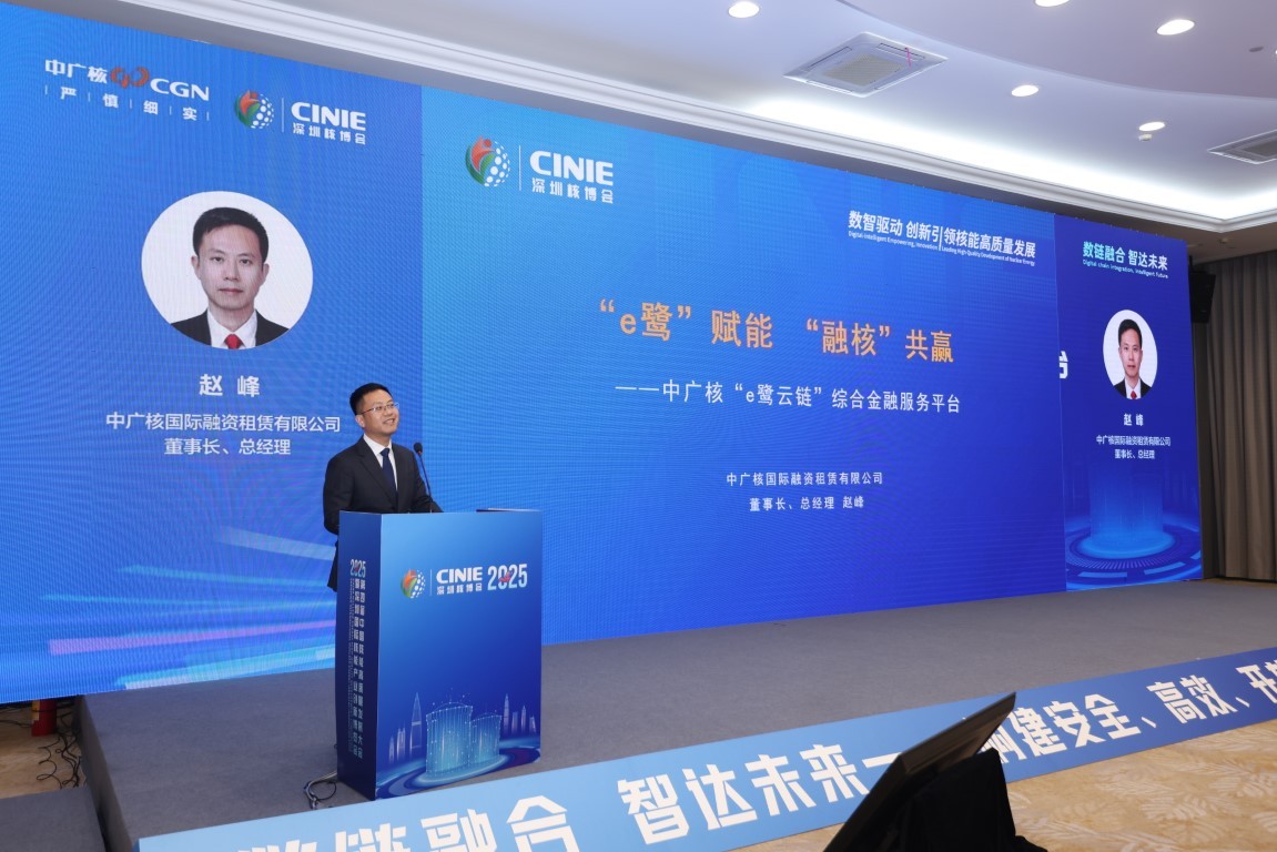 10“e鹭”赋能“融核”共赢——中广核“e鹭云链”综合金融服务平台——中广核国际融资租赁有限公司董事长、总经理赵峰