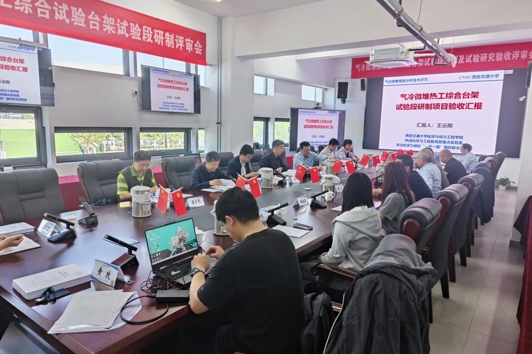 追求卓越·改革破局|中国核电工程有限公司牵头研发的气冷微堆热工试验平台通过验收