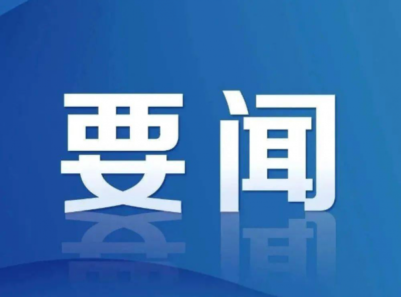 中俄联合声明:推进田湾和徐大堡核电站建设 深化核聚变与快堆合作