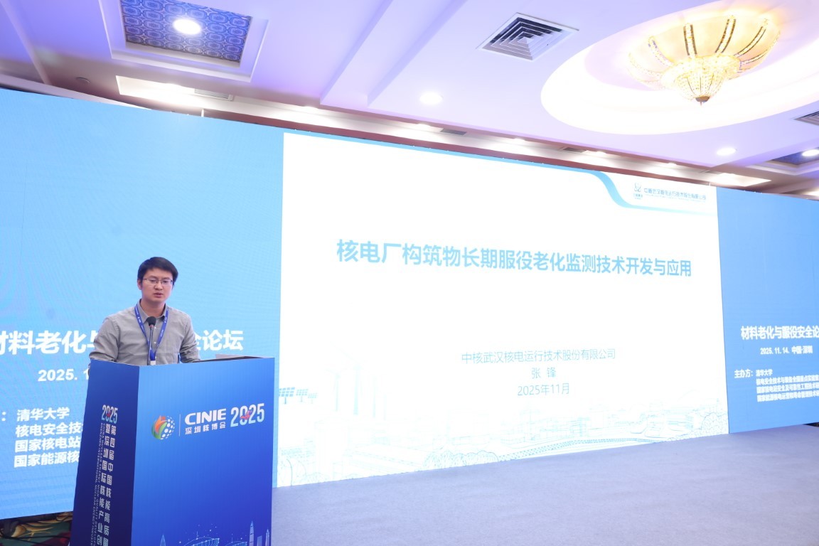核电厂构筑物长期服役老化监测技术研发与应用——中核武汉核设备可靠性与寿命评定中心老化管理技术部主任张锋