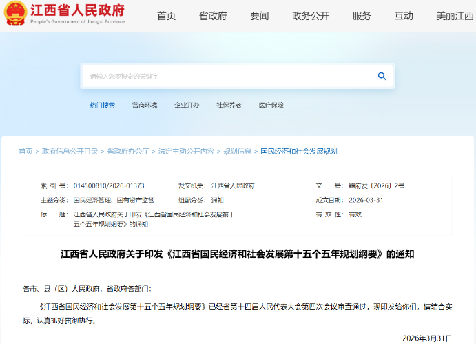 江西省:继续做好彭泽核电厂址资源保护