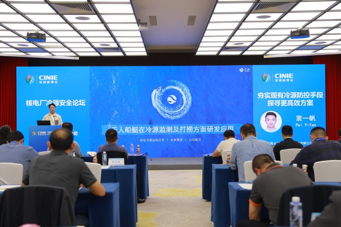 无人船在冷源监测及打捞方面研发应用——珠海云洲智能科技股份有限公司技术支持与论证工程师裴一帆