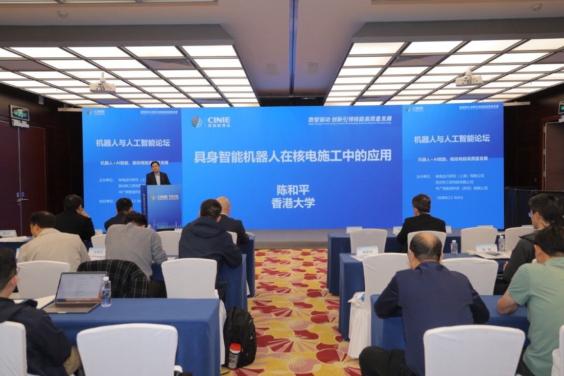 智能机器人在核电施工中的应用——香港大学教授陈和平