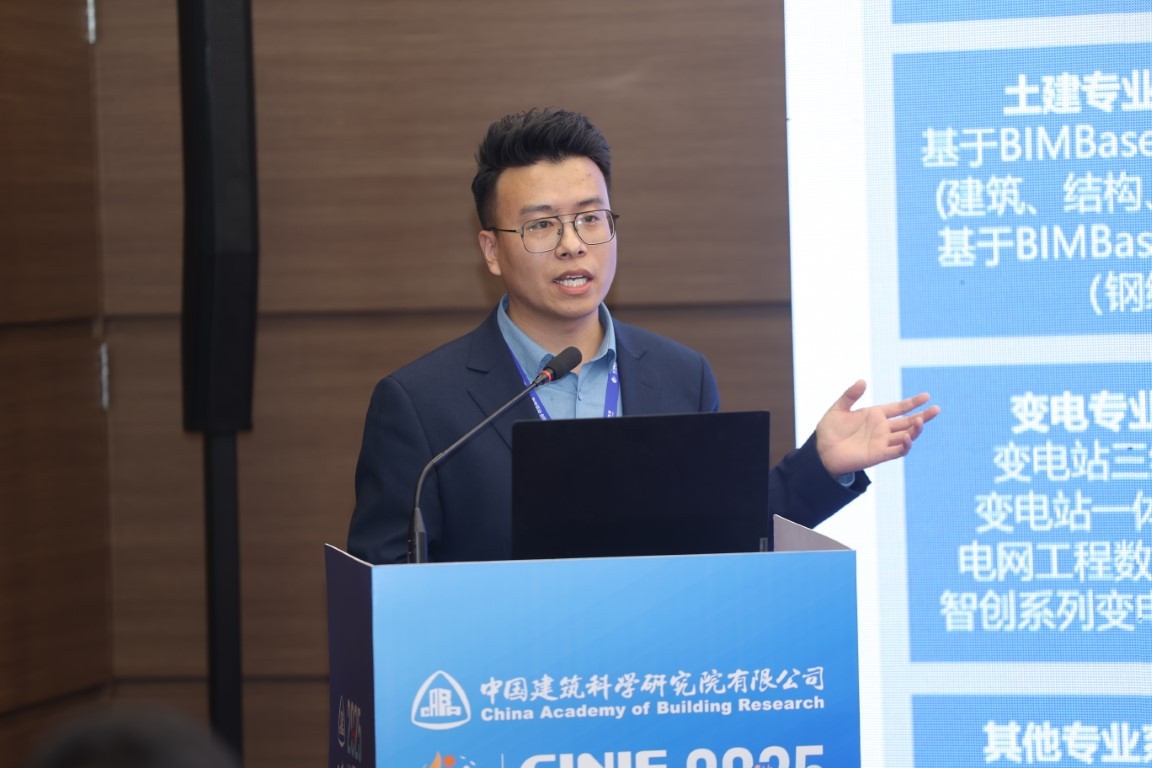面向业主的电力工程数据交付与应用实践——北京构力科技有限公司数智事业部解决方案经理谢晓宇