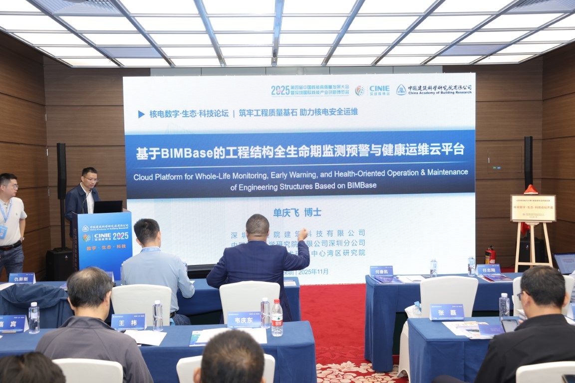 基于BIMBase的工程结构全生命期监测预警与健康运维云平台——深圳中建院建筑科技有限公司研发中心负责人单庆飞