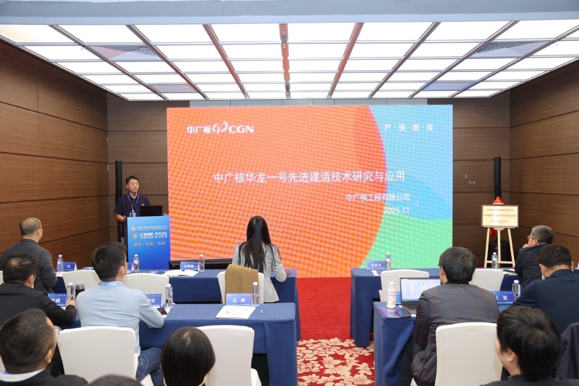 中广核华龙一号先进建造技术研究与应用——中广核工程有限公司设计院土建所副总工程师白明鑫
