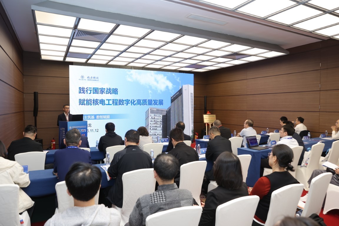 践行国家战略 赋能核电行业数字化高质量发展——北京构力科技有限公司副总经理张晓龙 