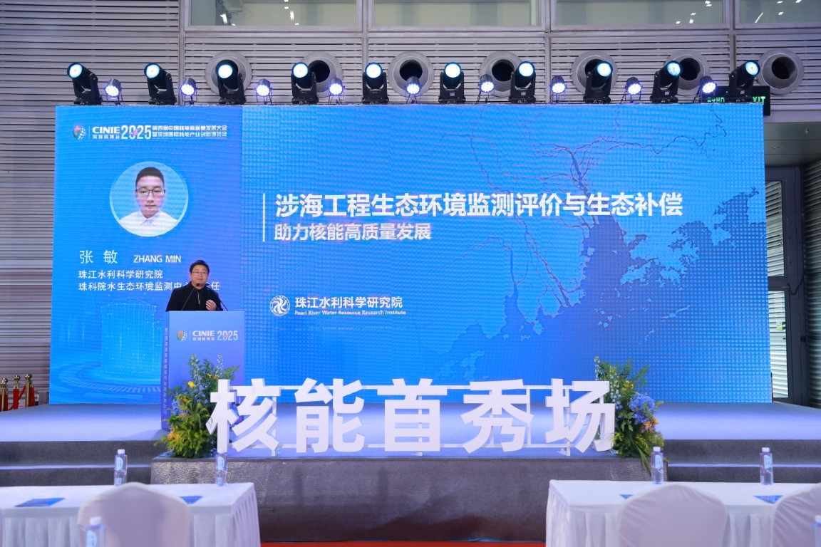 涉海工程生态环境监测评价与生态补偿助力核能高质量发展——珠江水利科学研究院珠科院水生态环境监测中心副主任张敏