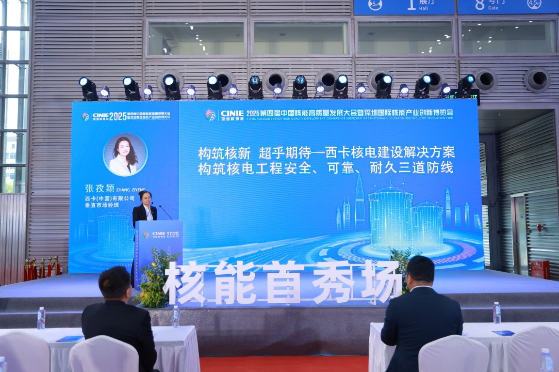 构筑核新 超乎期待-西卡核电建设解决方案构筑核电工程安全、可靠、耐久三道防线—— 西卡(中国)有限公司垂直市场经理张孜颖
