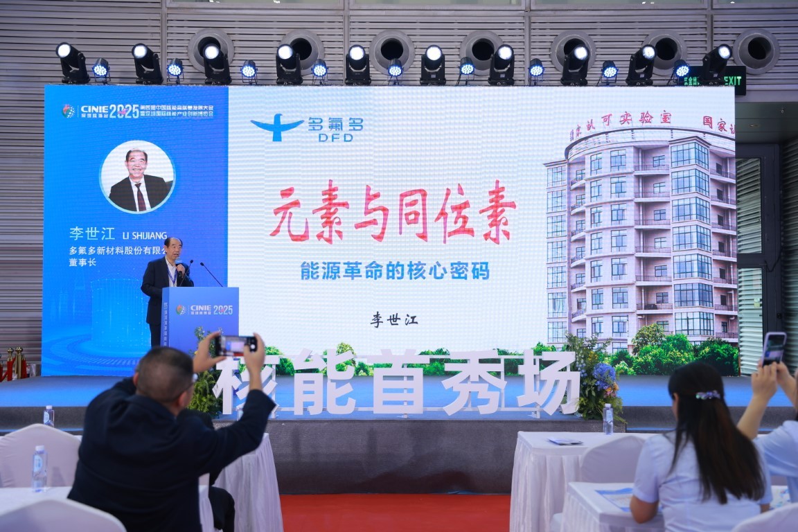 元素与同位素 能源革命的核心密码——多氟多新材料股份有限公司董事长李世江