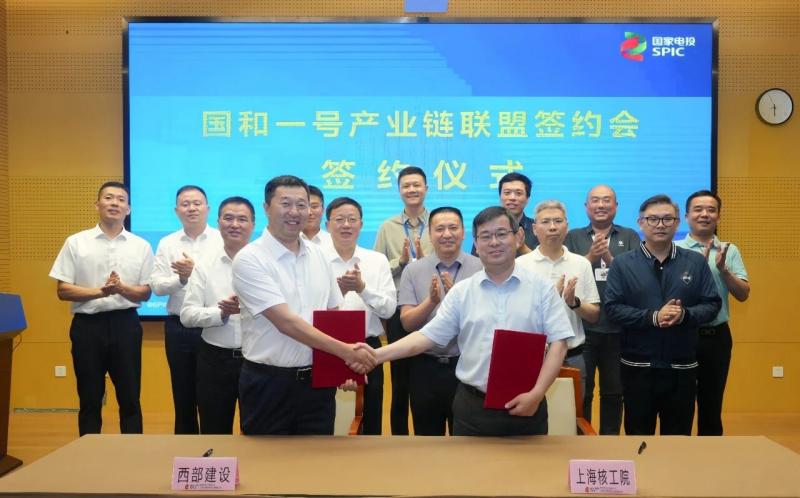 共建“国和一号”产业链联盟,中建西部建设与上海核工院签署协议