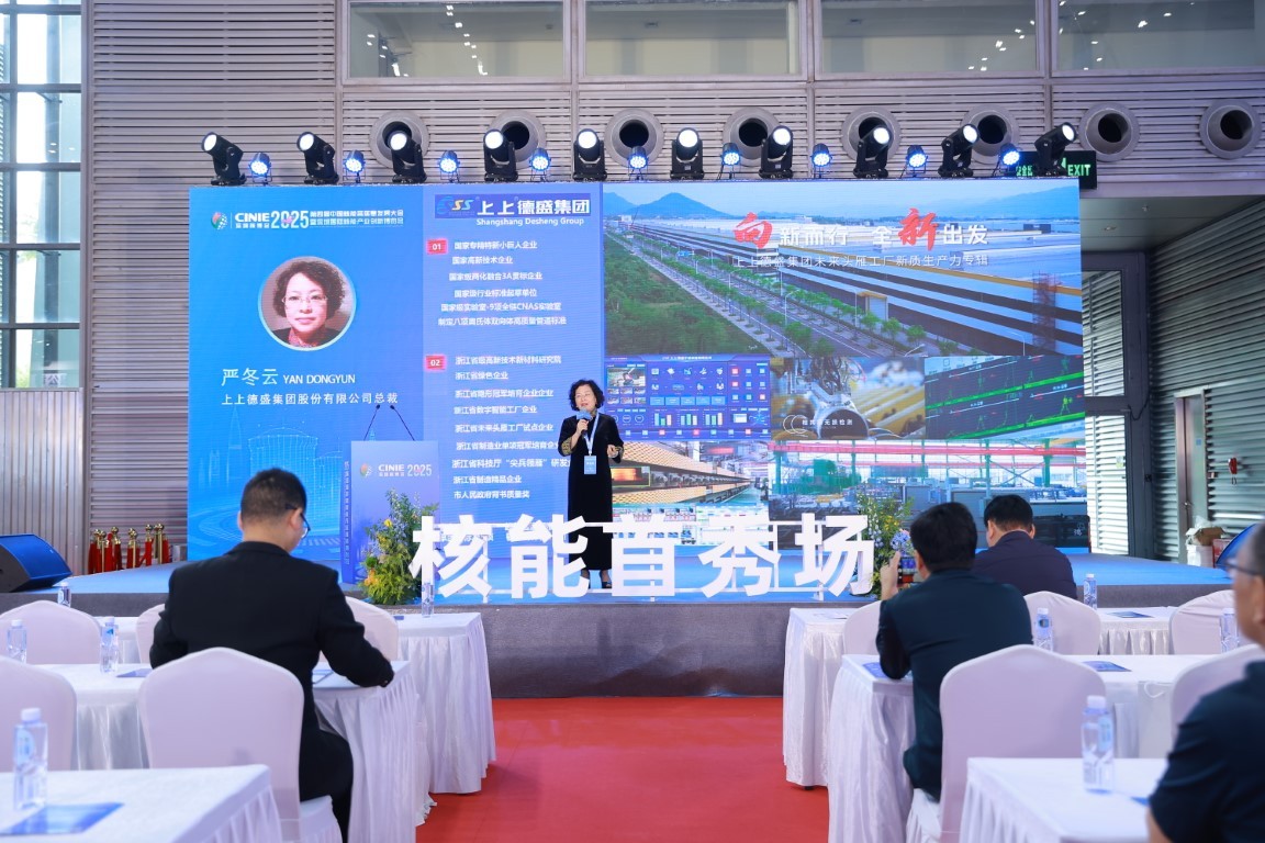 面向未来核能:不锈钢材料的创新与智能化制造——上上德盛集团股份有限公司总裁严冬云