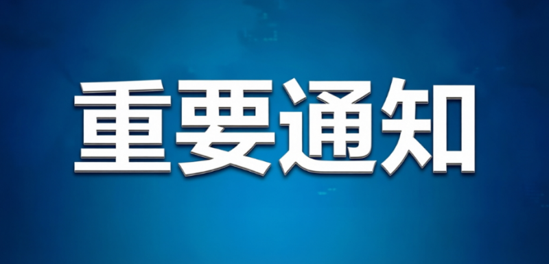 国家核安全局:关于批准《辽宁徐大堡核电厂3、4号机组维修大纲(B0版)》的通知