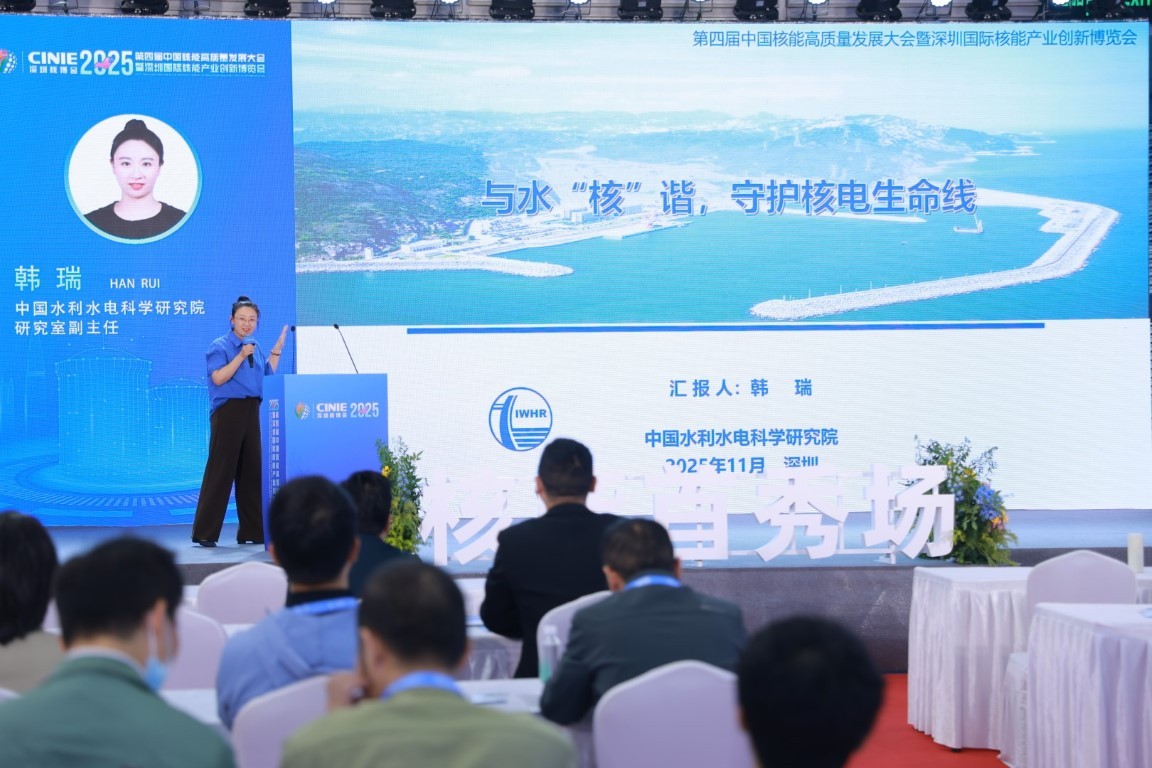 与水“核”谐,守护核电生命线——中国水利水电科学研究院研究窒副主任韩瑞
