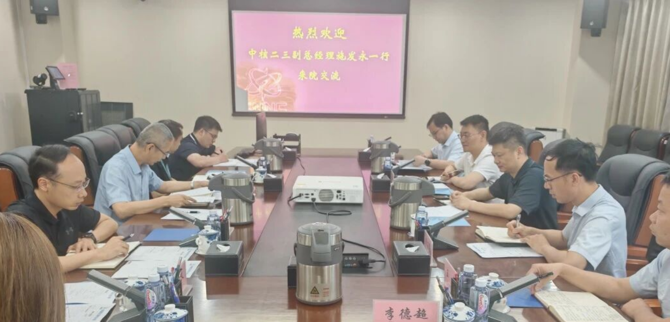 中核二三副总经理施发永一行赴中国核动力研究设计院开展工作交流