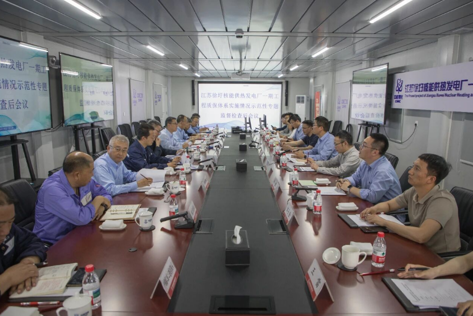 开展江苏徐圩核能供热发电厂质量保证体系实施情况专题监督