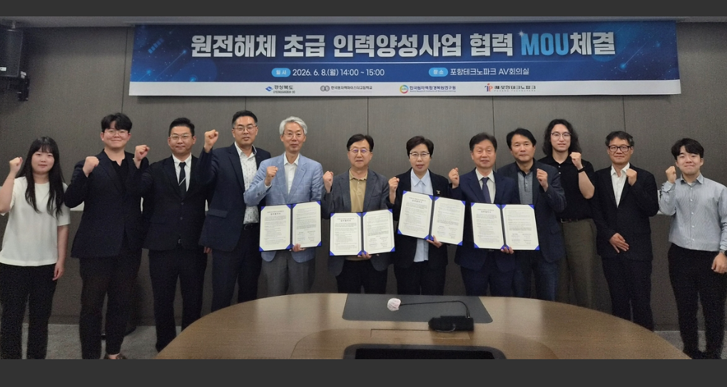韩国庆尚北道与多方签署协议 合作培养核电站退役入门人才