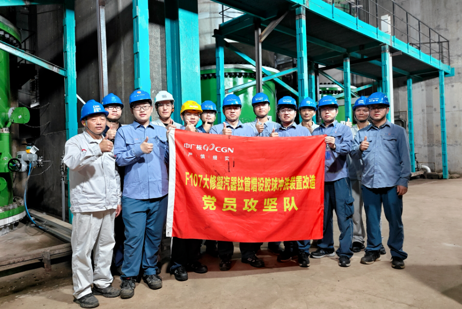 国内首例!防城港核电在运机组凝汽器增设胶球清洗装置改造完成