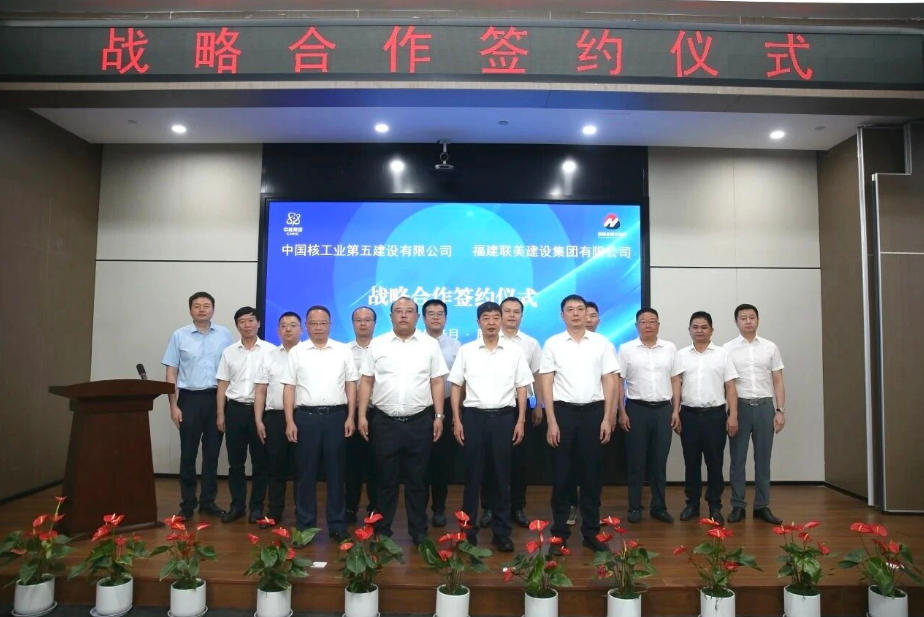 中核五公司与联美公司签署战略合作协议深化央地协同发展