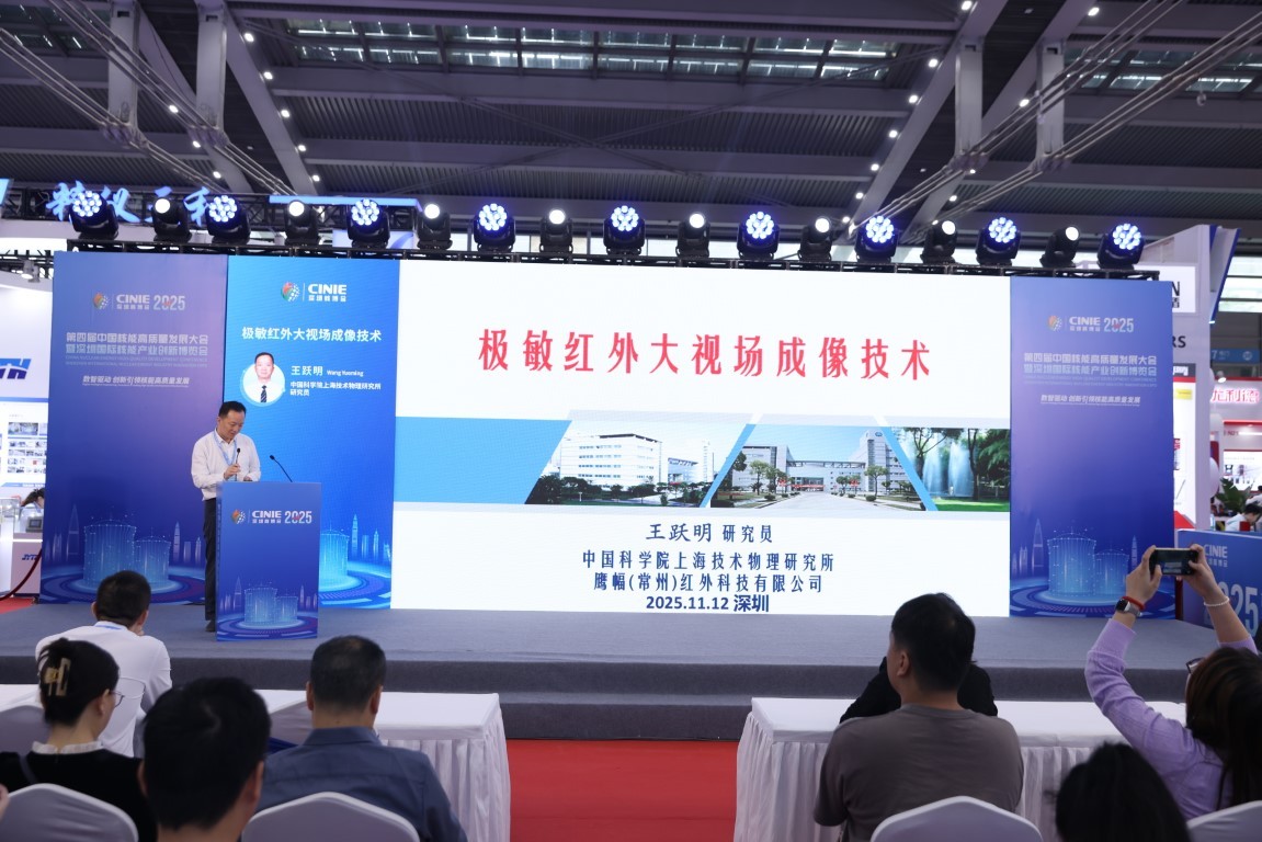 极敏红外大视场成像技术——中国科学院上海技术物理研究所研究员王跃明