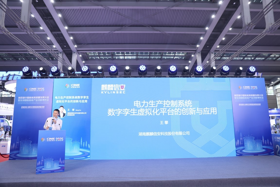 电力生产控制系统数字孪生虚拟化平台的创新与应用——湖南麒麟信安科技股有限公司高级副总裁王攀
