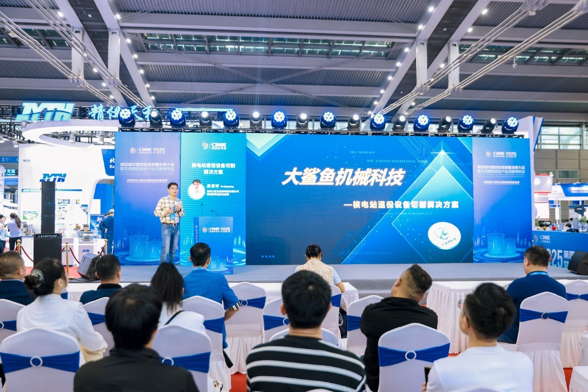 核电站退役设备切割解决方案——大鲨鱼机械科技核退役事业部吴清祥