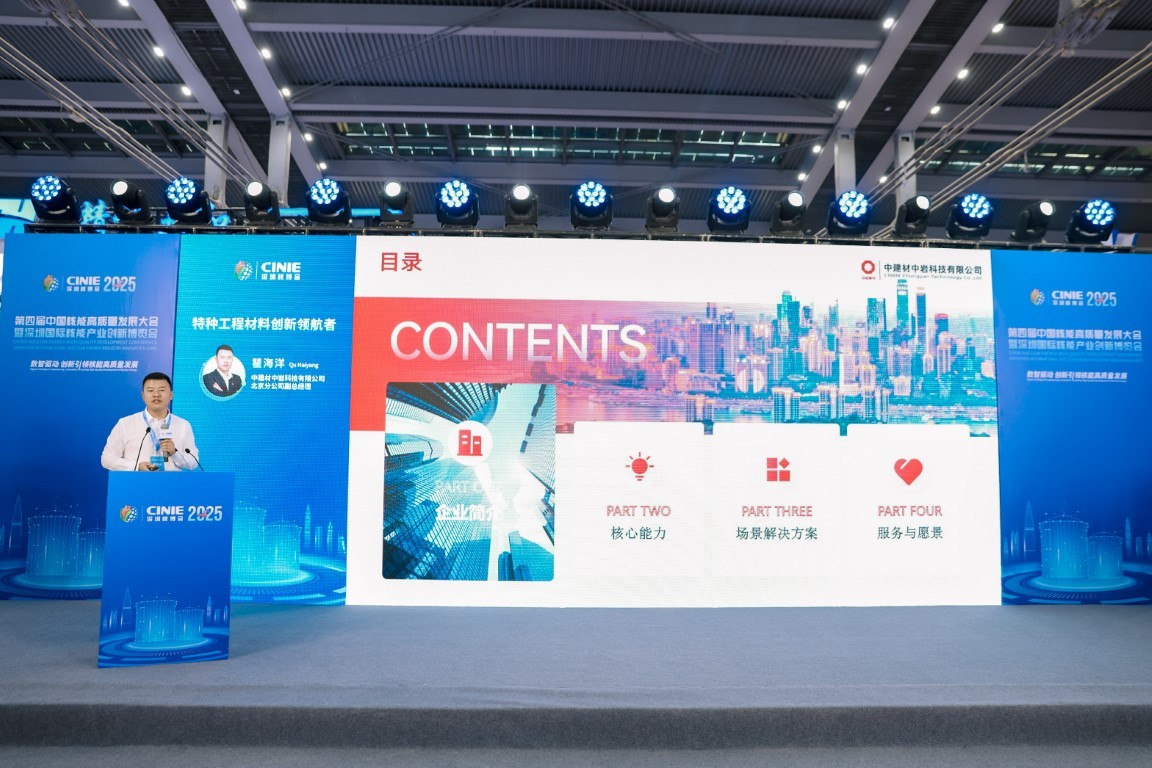 特种工程材料创新领航者——中建材中岩科技有限公司北京分公司副总经理霍海洋