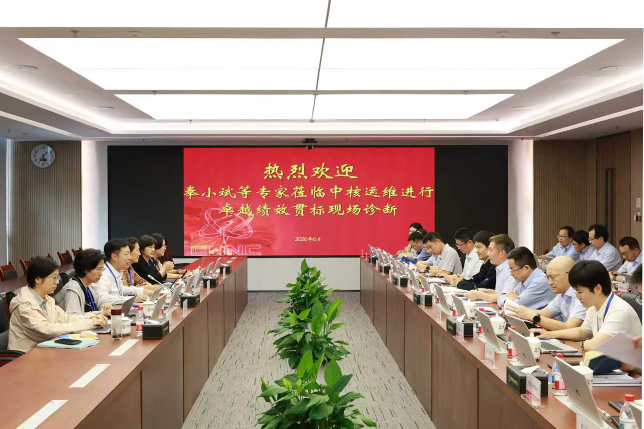 中核运维圆满完成卓越绩效模式贯标现场诊断