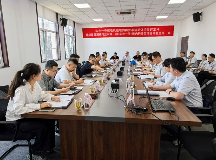 融发核电华龙一号堆内构件吊篮筒体锻件项目正式开工