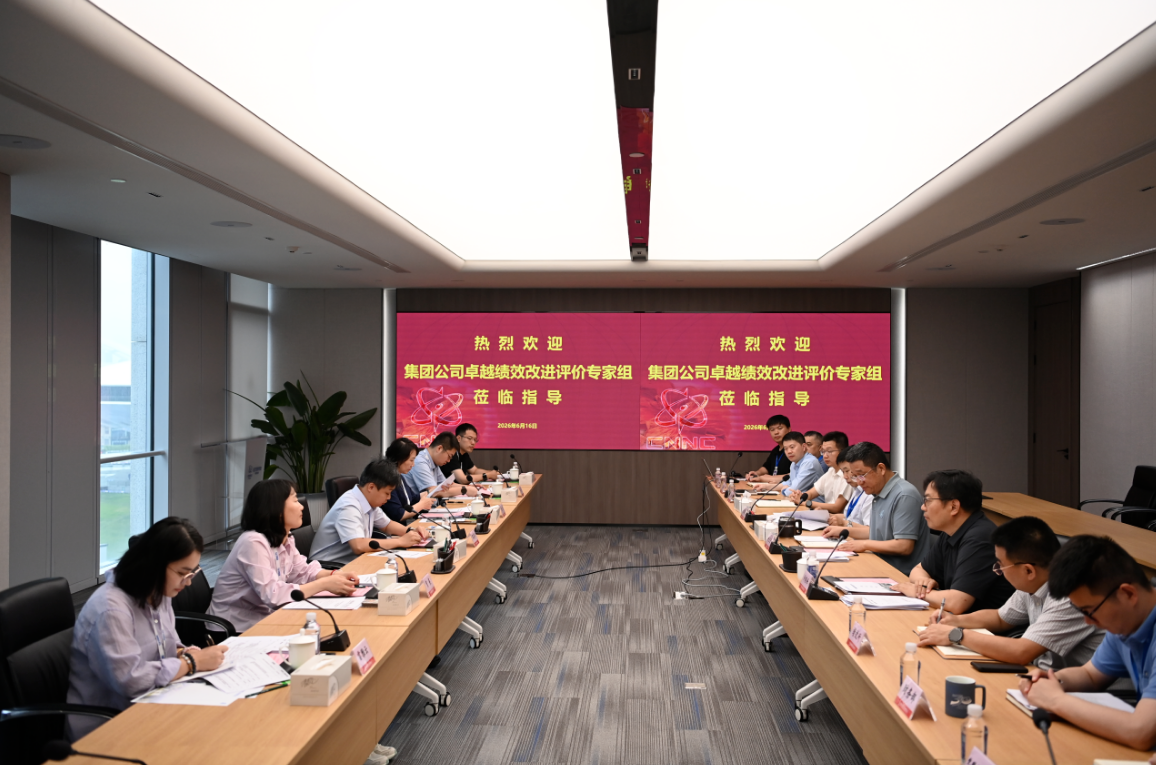 核电运行研究院顺利完成中核集团卓越绩效现场改进评价工作