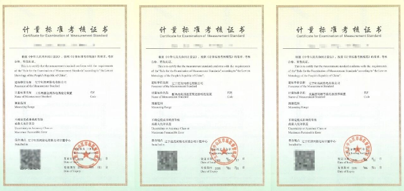 红沿河核电有限公司法定计量标准考核授权+3
