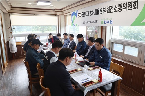 韩国新蔚核电站召开年度第二次沟通委员会会议