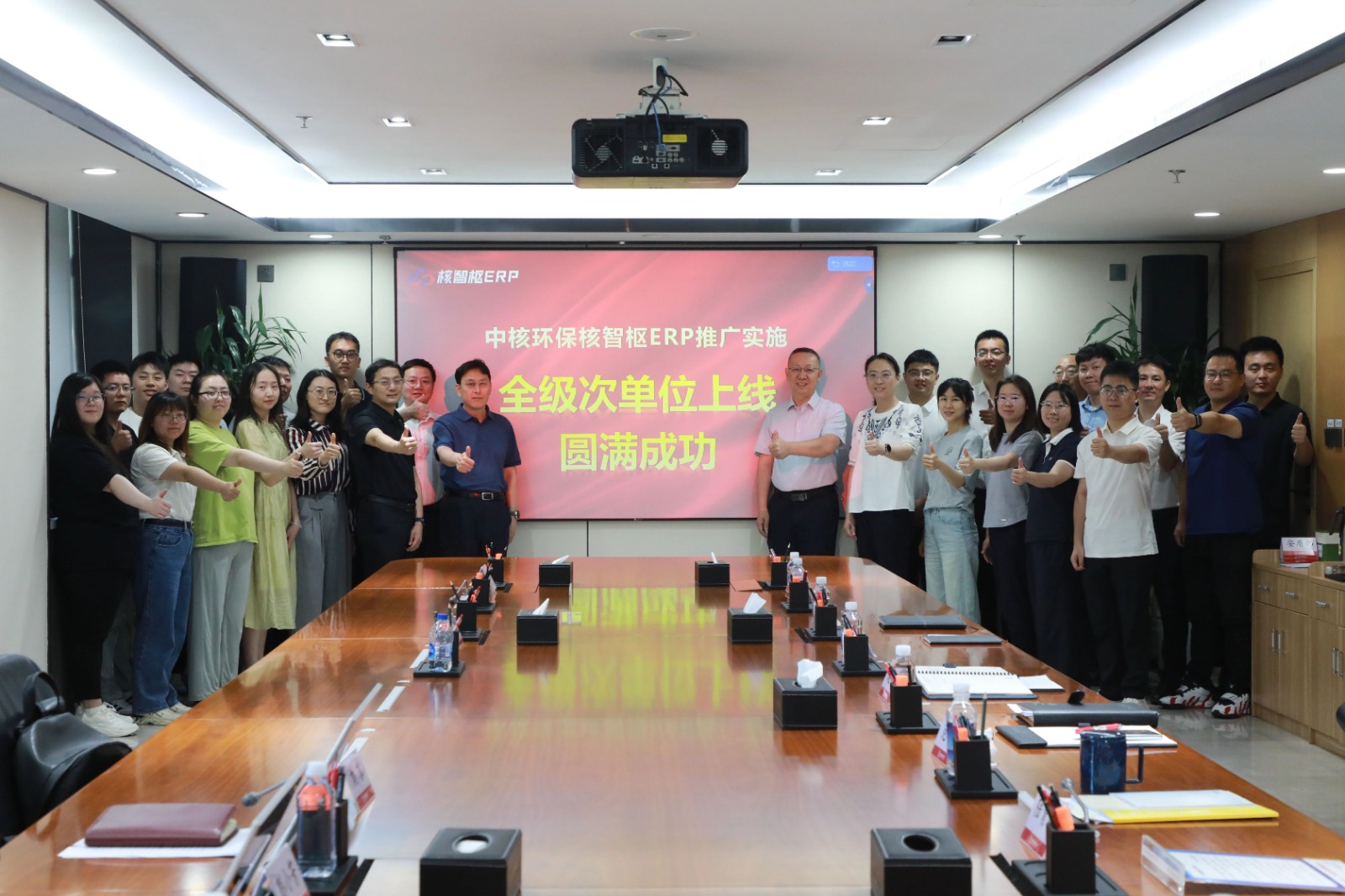 中核环保核智枢ERP全级次单位正式上线运行