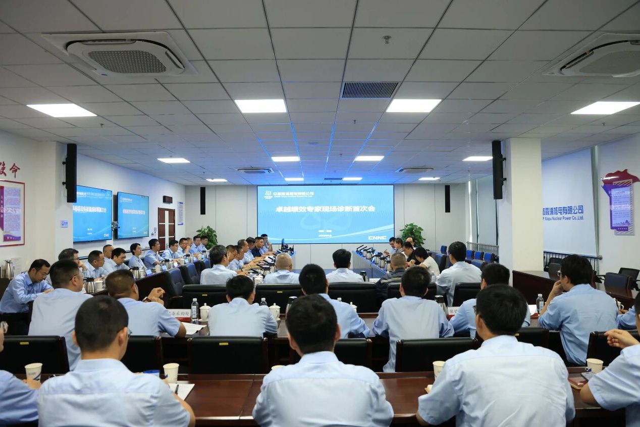 霞浦核电接受中核集团卓越绩效贯标现场诊断