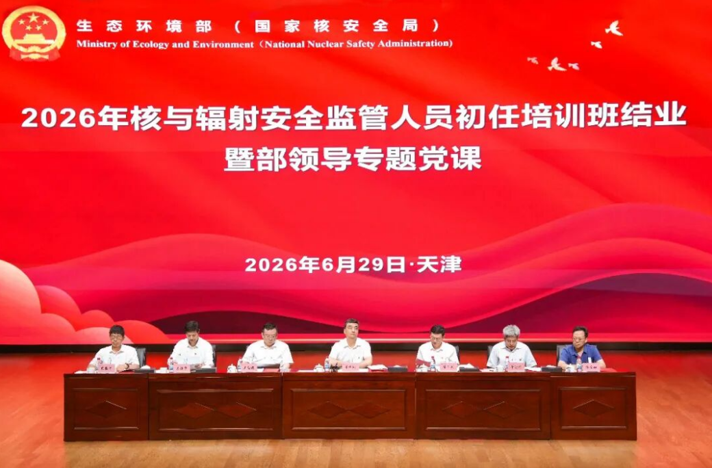 董保同在核工业学院天津校区出席核安全监管初任班结业式 讲授专题党课并开展调研