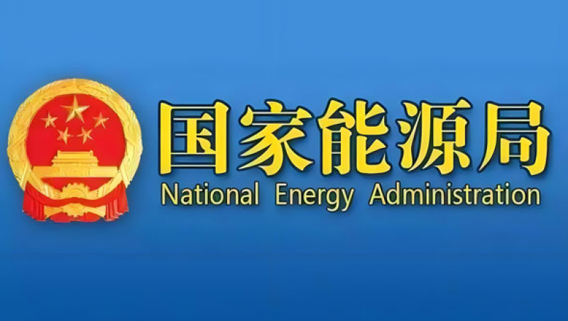 国家能源局发布能源行业数据分类分级指南(2026年版)