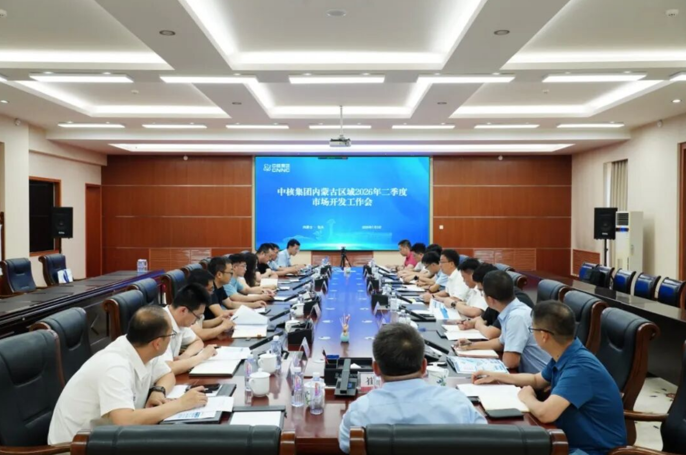 中核集团内蒙古区域2026年二季度市场开发工作会在包头召开
