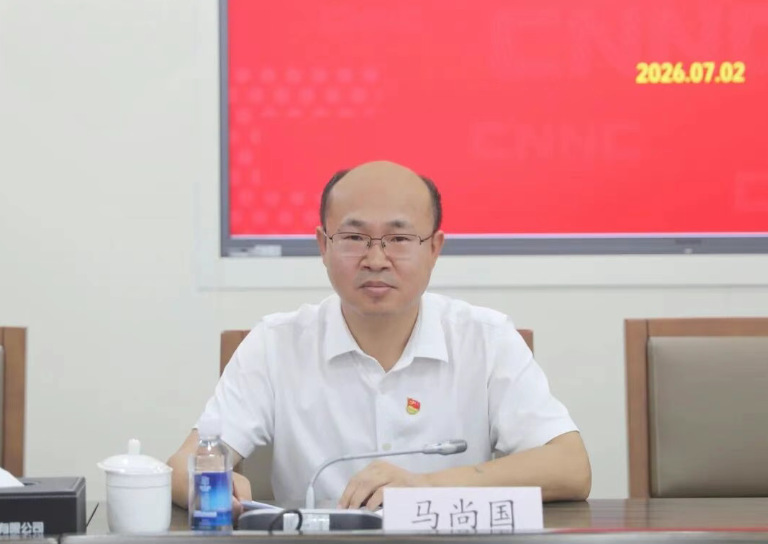 马尚国任中核工程咨询有限公司副总经理