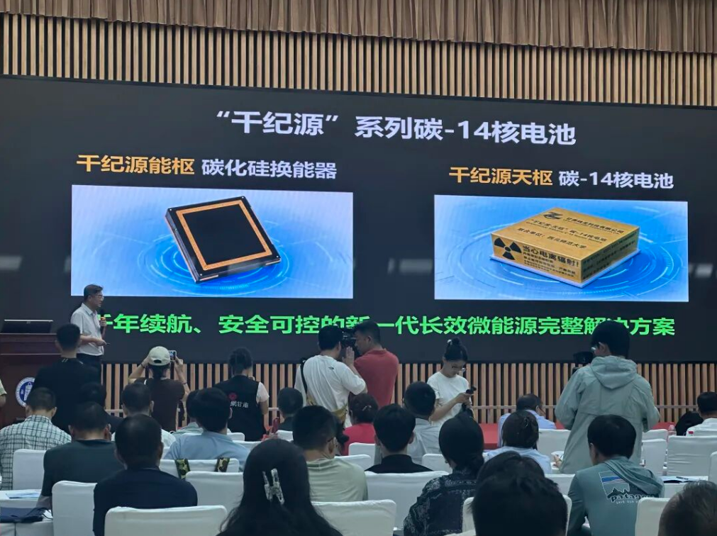 我国碳-14核电池，完成全链条自主化关键突破