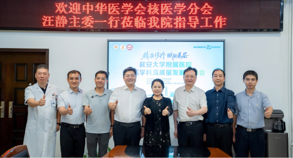 延安大学附属医院核医学诊疗高质量建设项目启动