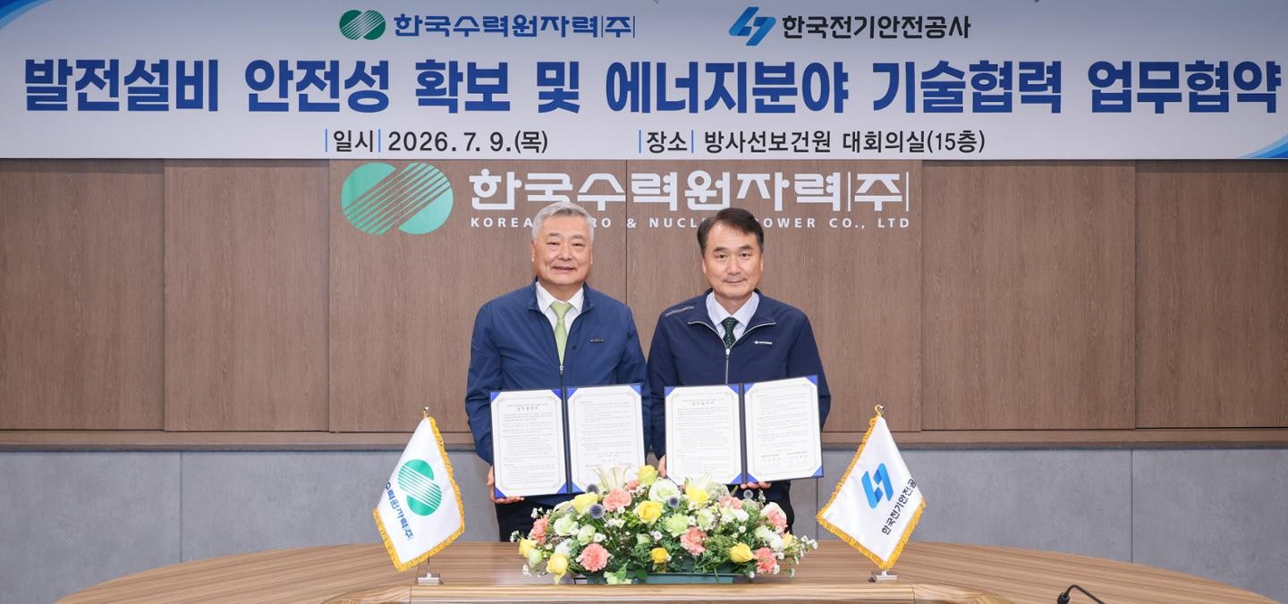 韩国水力原子能公司与韩国电气安全公社加强核电站等发电设施安全合作