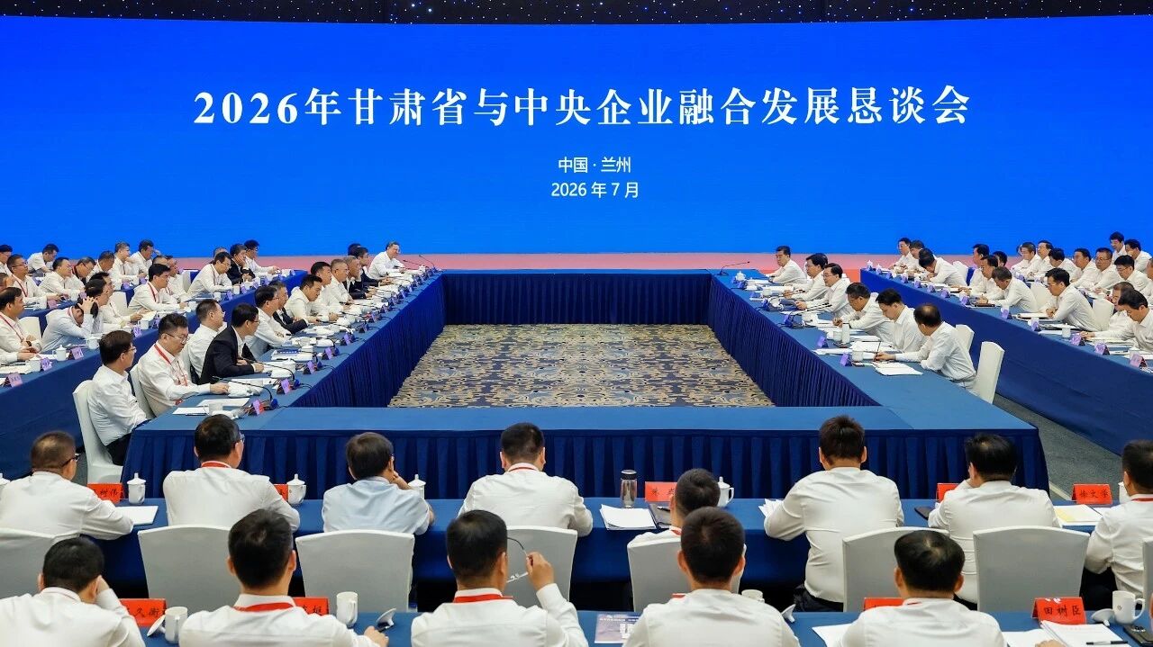 国家电投集团应邀参加2026年甘肃省与中央企业融合发展恳谈会