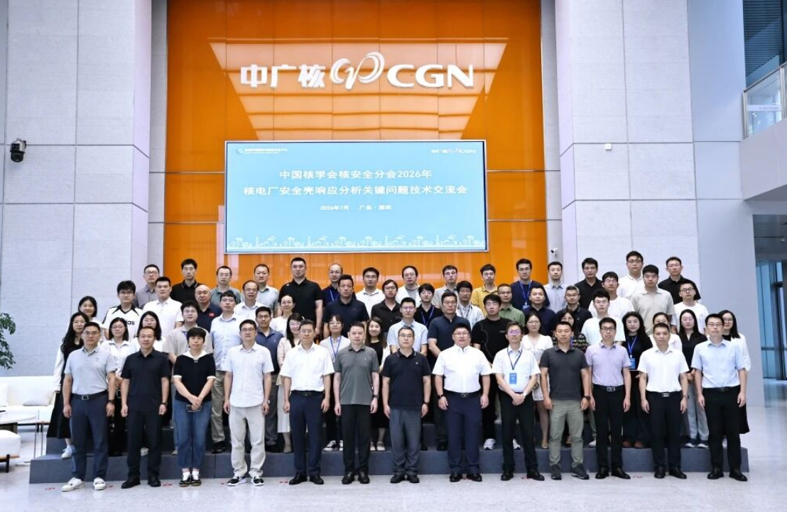 生态环境部核与辐射安全中心成功举办2026年安全壳响应分析关键问题技术交流活动
