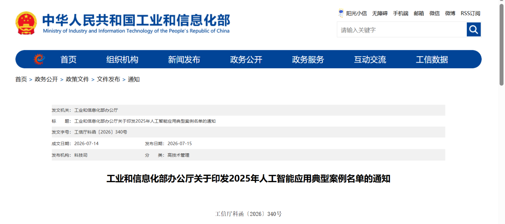 中国核电成果入选工信部2025年人工智能应用典型案例
