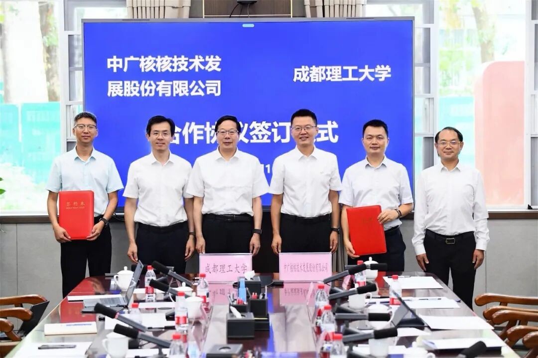 中广核技与成都理工、电子科大签署产学研战略合作协议