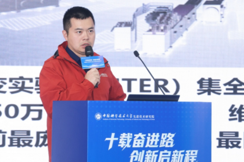 聚焦聚变前沿，共绘能源未来：中科大携手星能玄光启幕2025学科发展研讨