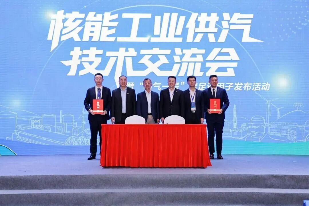 中核集团“和气一号”核能供汽含“绿”量领先100倍