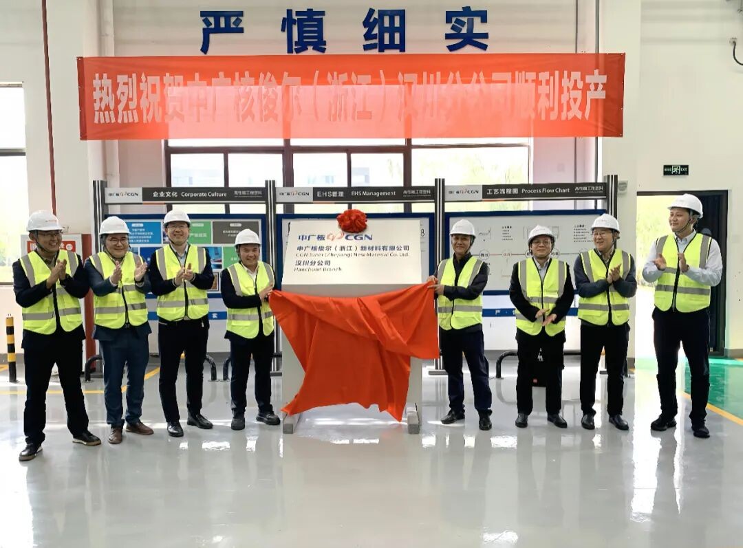 中广核技新材料产业补上重要拼图